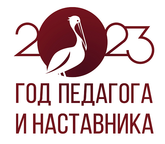 Два педагога награждены знаками отличия «За наставничество».