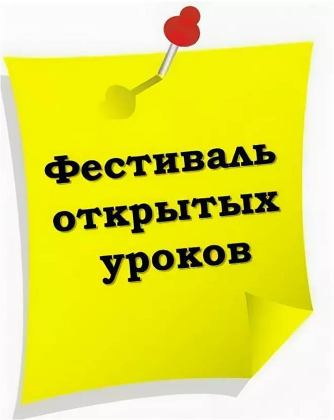 Фестиваль открытых уроков в КОГОБУ СШ пгт Демьяново.