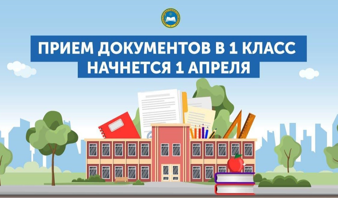 Подача заявлений для поступления в 1 класс.